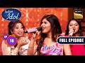 Ep 18 New Ep Amritha Ankita के Dola Re Dola से Shreya हो गई दंग Indian Idol S1