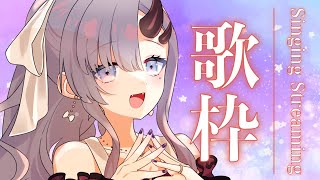 【歌枠*song】おはよ、お話ししながらげりら【ぱわーぼいすVtuber／彷徨鈴】