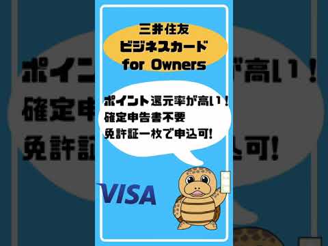 流通マーケティング学科 起業時に作るべき、おすすめクレジットカード！#Shorts