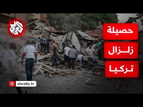 تفاصيل زلزال تركيا العنيف 