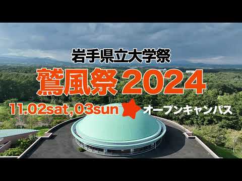 社会福祉学科 #岩手県立大学 #大学祭 #鷲風祭 PV公開✨