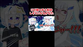 リゼ様の手を粉砕しそうになるかなたん【ホロライブ/にじさんじ/手描き切り抜き/天音かなた/リゼ・ヘルエスタ/白上フブキ】