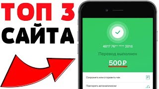 ТОП 3 САЙТА ДЛЯ ЗАРАБОТКА ДЕНЕГ В ИНТЕРНЕТЕ - Как заработать деньги в интернете новичку