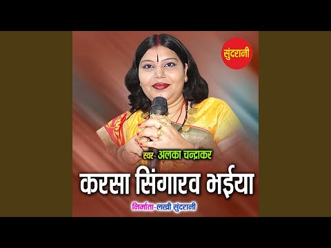 Karsa Singarav Bhaiya