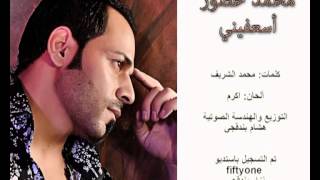 أسعفيني - محمد خضور