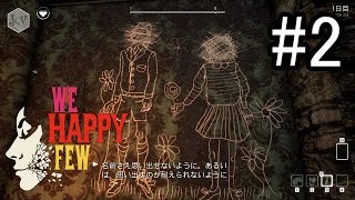 【実況】We Happy Fewをプレイ#2