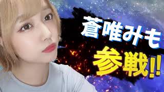 コレ恋全員参戦