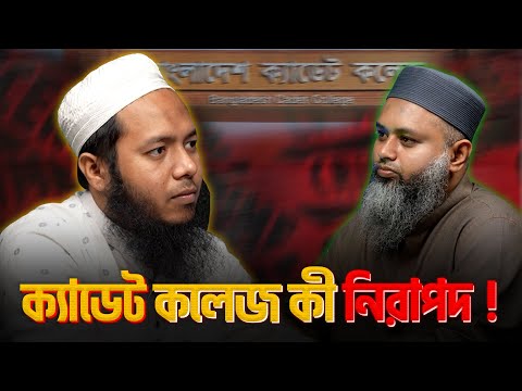 ক্যাডেট কলেজে দ্বীনি চর্চা: নীরব সংগ্রামের গল্প┇ReThink Podcast | Untold Story