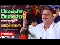 Deepavali Deepavali Lyrical Video Song Muddina Maava Dr Rajkumar SPB Shashi Kumar Shruthi