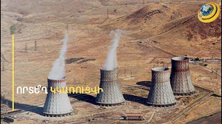 Սովորական դրոնային հարձակումով մոդուլային ռեակտորները կարելի է ոչնչացնել, դրանք խոցելի են. մասնագետ