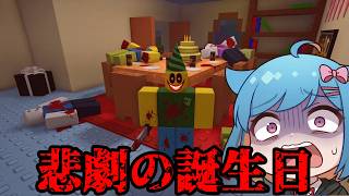 誕生日パーティーでとんでもない悲劇を向かえる少年dexの物語が悲惨すぎる...【ゆっくり実況】#ロブロックス