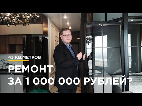 , title : 'Ремонт студии 43 кв.метра в новостройке больше чем за 1 миллион рублей'