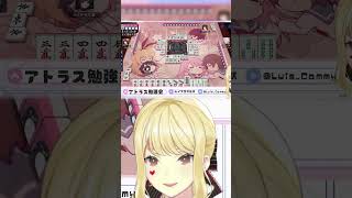 共鳴しちゃうチームアトラス【ルイス・キャミー/にじさんじ/歌衣メイカ/白雪レイド/村上淳/ #神域リーグ  #shorts #雀魂  #にじさんじ#切り抜き 】