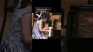 Download lagu チャイコフスキー作曲 ピアノ協奏曲 第1番 変ロ短調 作品23 より 第1楽章🎹ピアノ部門 中学校女子の部 第2位 山下 優里奈 さん(2022年 入賞者披露演奏会より) mp3 Download lagu チャイコフスキー作曲 ピアノ協奏曲 第1番 変ロ短調 作品23 より 第1楽章🎹ピアノ部門 中学校女子の部 第2位 山下 優里奈 さん(2022年 入賞者披露演奏会より) mp3