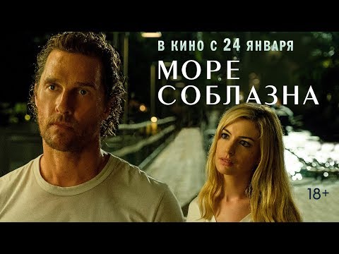 Второй трейлер