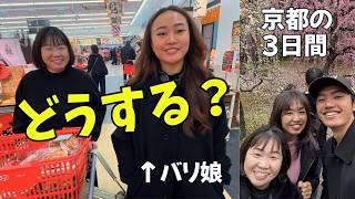 バリ生活の娘、日本の初スーパーに大興奮｜一時帰国の京都3日間【447】