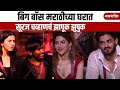 Suraj Chavan Making Headlines Bigg Boss Marathi सूरज चव्हाणचं झापू�