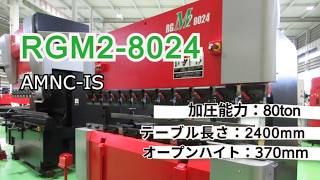 アマダ プレスブレーキ(ベンダー) RGM2-8024の動画サムネイル