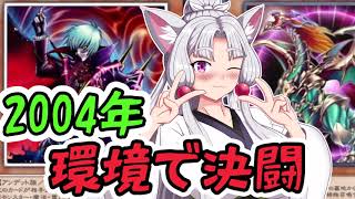 【マスターデュエル】20年前の遊戯王で決闘ですわ！【東北イタコ・きりたん・ずん子実況プレイ】