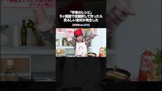 「芋煮のレシピ」5ヶ国語で逆翻訳して作ったら恐ろしい食材が発生した【宮城風vs山形風】 #shorts