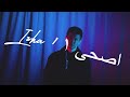 Dara 306 - اصحى ١ / Is7a 1 (Official Audio)