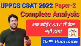 UPPCS CSAT 2022 Paper complete anaysis|अब कोई CSAT में फेल नहीं होगा|100% Guarantee#uppcs#csat#viral