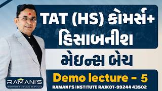 TAT HS MAINS | COMMERCE | HISABNISH MAINS | ACCOUNTANCY | DEMO LECTURE-5 | DR.V.K.RAMANI SIR