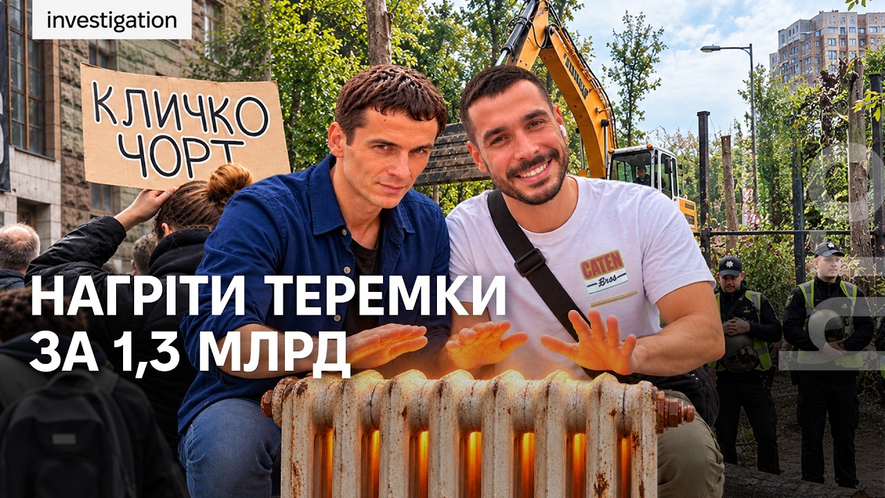Ексводій депутата отримав підряд на будівництво теплотраси на Теремках / hroma