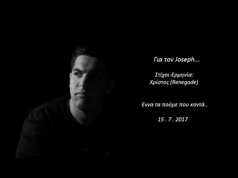 Renegade - Για τον Joseph... (Εννα τα πούμε που κοντά)