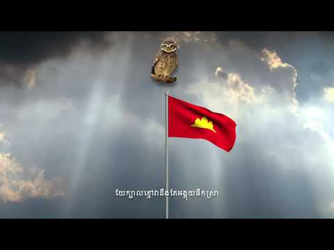 Cambodian Folk Song - "Look at the Owl" (with English Subtitles)