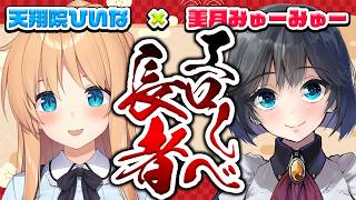 【 #エ〇しべ長者 最終回】第30回ゲスト：美月みゅーみゅーちゃん❤実演とシチュボのバランス型同人声優さま降臨！！【ひいなch】