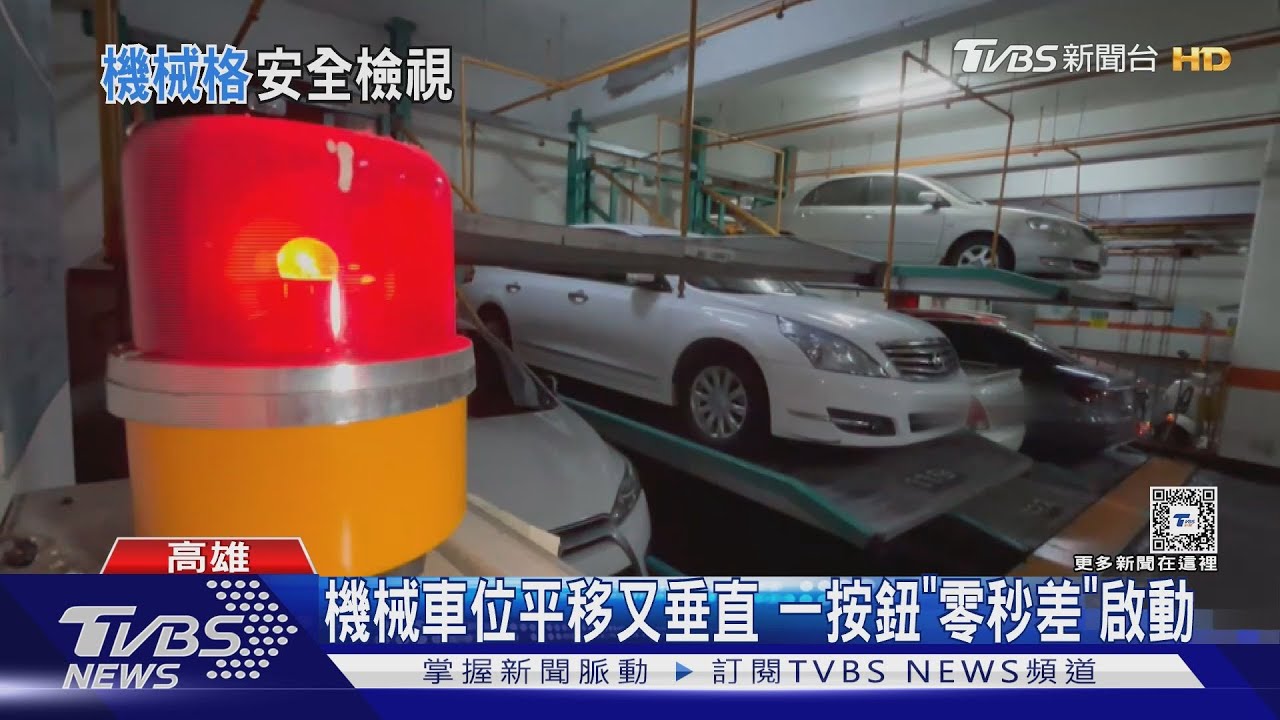 機械車位「鏈條式」斷裂易壓毀車　油壓需留意「漏油」