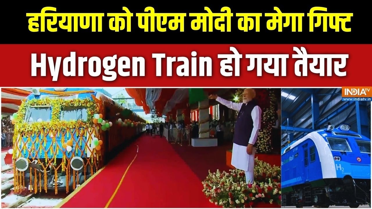 Haryana को पीएम मोदी का Mega Gift... Hydrogen Train है तैयार... देखिए Exclusive Report | Ind