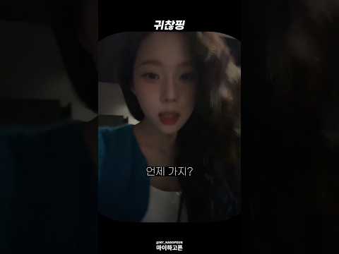 [에스파] 민정아 집에 좀 가!!!