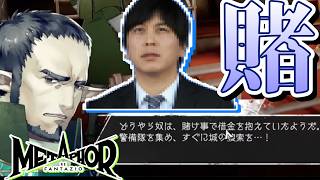 【雑談】賭け事で借金してて人を売りさばく諸悪の根源モリス一平【メタファー：リファンタジオ】【ネタバレ有】【作業配信】【睡眠導入】©ATLUS ©SEGA