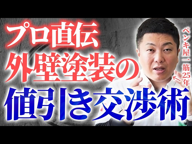 品質を落とすことなくお得に外壁塗装を行う方法をお伝えします