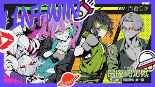 開始 - 【 スト6 】 #V最協第一幕 予選Day1 勝つぞ #1NFWIN【 伊波ライ/にじさんじ 】