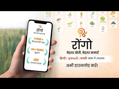 Rongo - Indian Smart Agri App