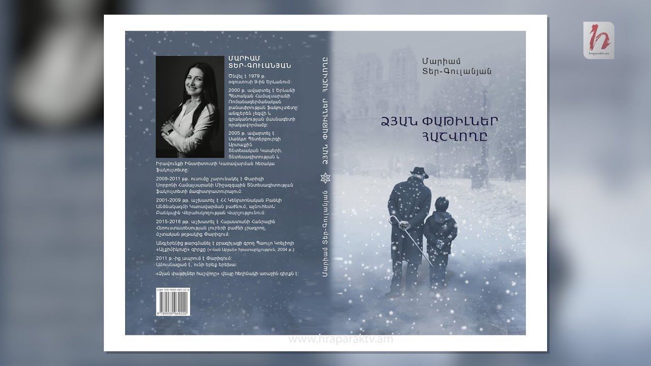 Ձյան փաթիլներ հաշվողը․ Մարիամ Տեր-Գուլանյան