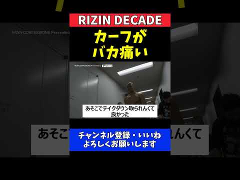エドポロキング 貴賢神のカーフキックの威力に驚愕！テイクダウンの恐怖も明かす【RIZIN DECADE】