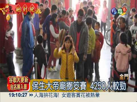 連擲11聖筊 50萬轎車開回家