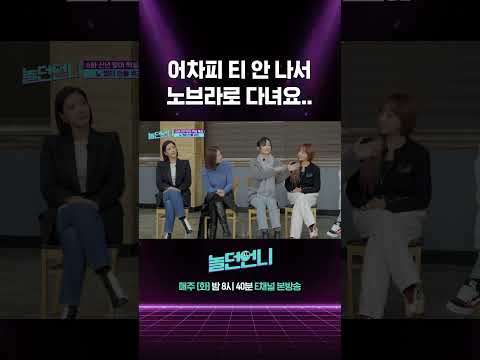 [#놀던언니] 시대를 앞서가는 여자였던 미료와 이지혜 #Shorts