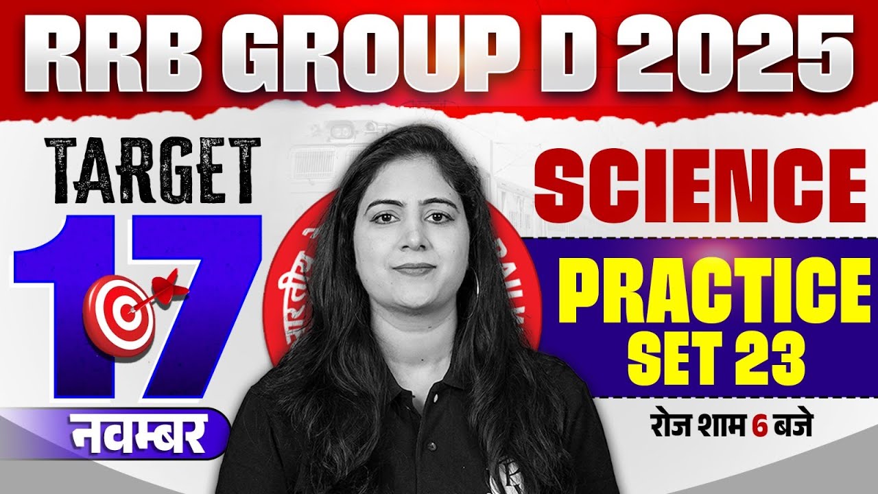RRB Group D Science Classes | Railway Group D Science Practice Set #23 | Group D Science By Arti Mam