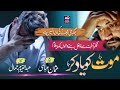 Mout Ko Yaad Kar New Nazam 2023 Abdul Qaiyum Jamal