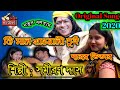 Sadher Ektara কি মাল খাওয়ালী ঘরের ভিতরে Samiran Das Bau