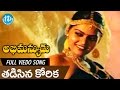 Abhimanyudu Movie Songs Thadisina Korika Video Song Shobhan Babu Silk Smitha KV Mahadevan