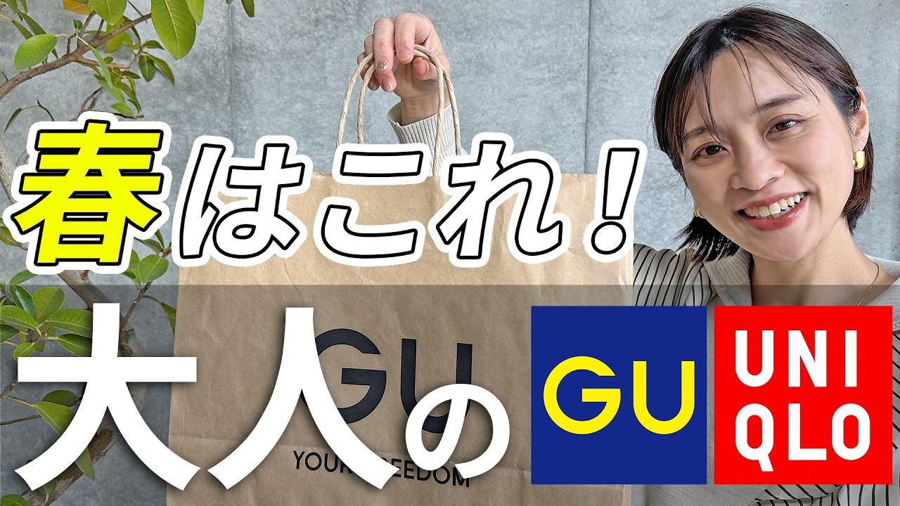 春はこれ買って！大人のGUトップスとユニクロデニムを合わせたら良すぎた
