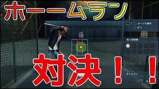 【キムタクが如く】JUDGEEYESバッティング場でホームラン！！ミニゲーム対決【しいたけブラザーズ】
