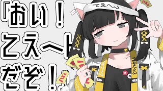 おい! てえへんだぞ! / 薄塩指数 feat. 重音テト