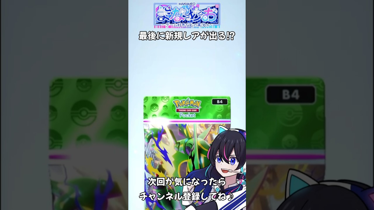 【ポケポケ：天空の支配者】レアカードでるまでパック開封 - part1　#shorts 【ポケカポケット】　 #ポケポケ #ポケポケ開封チャレンジ